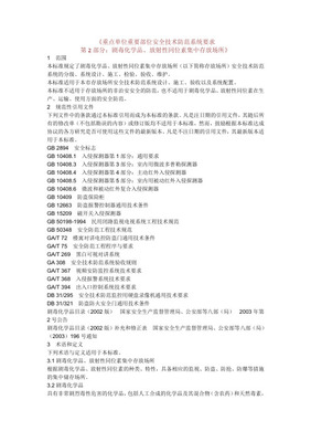 重點單位重要部位安全技術防范系統要求——以監管場所為例